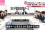 【税金泥棒】民進党「加計学園疑惑調査チーム」、今治市の獣医学部建設予定地を視察へ