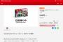 任天堂、ニンテンドースイッチの箱だけを売るｗｗｗ