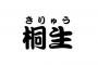 三大フィクションには多いけどリアルではあんまり見たことない苗字