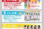 【悲報】AKB48総選挙ファミマ神7でSKEとNMBが完全排除・・・