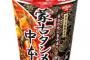 三大美味いカップラーメン「蒙古タンメン」「トムヤムクンヌードル」