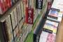 【画像】まんさん、本屋に煽られるｗｗｗｗｗｗｗｗｗｗｗｗｗｗｗｗｗｗｗｗｗｗｗｗ