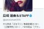 ぱるるは夜にTwitter更新。朝見ると消されてることが多いから夜は要チェック