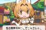 けものフレンズ 色々と新情報が出て来たな