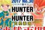 《HUNTERXHUNTER》6月26日発売のジャンプより連載再開きたああああああああ