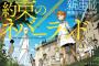 【約束のネバーランド】41話感想 野良鬼が子供達に襲いかかる・・・！【ネタバレ】