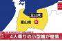 【訃報】富山小型機墜落事故、4人の死因がやばい（画像あり）