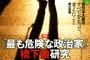 橋下徹、敗訴が確定…新潮社への名誉毀損訴訟 実父と叔父が暴力団組員だったと報道