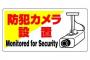ＪＲ東日本、山手線車内に防犯カメラ導入ｷﾀ――(ﾟ∀ﾟ)――!!ｗｗｗｗｗｗ