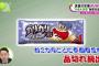 【悲報】フジテレビが実在しない「ガリガリ君 火星ヤシ味」を紹介してしまい謝罪