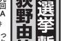 週刊文春 「  NGT 荻野由佳は、イケメンサッカー部員の彼氏がいた、加入前に男と写ってる写真を削除するように周囲に頼んでいた。」