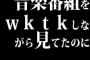 昔は音楽番組をwktkしながら見てたのに今や