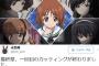 《ガルパン最終章》6月8日に一回目のカッティングが終わったらしいぞ