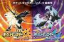 お前らポケモンウルトラサンムーン買うの？