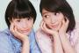 広瀬すずと広瀬アリスに同時に告白されたら