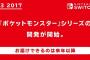 switch版ポケモン最新作何が来ると思う？