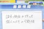 【文科省再調査】文書作成職員、前回調査時は「記憶にない」と回答するも、「曖昧な記憶で自信がなかった。自分が作った“個人メモ”だろう」と説明