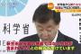 【加計新文書(ガセ)】文科省職員「そんなウソがもし本当だとしたら、どれだけ無能なんですか！我が省の職員は！」