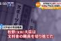 文科省職員「加計文書が嘘まみれ？それじゃどれだけ無能なんですか！うちの職員は！」