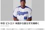 【悲報】『ビシエド、還らず』登録抹消へ
