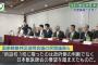 【加計問題】特区民間議員が会見「獣医学部新設を１校に限ったのは、獣医師会の要望を踏まえたもの」