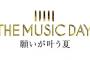 THE MUSIC DAY2017のタイムテーブル