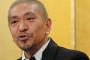 三大本当は面白くない芸人　松本人志　坂上忍　有吉弘行