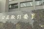 【公正取引委員会】大手芸能事務所など不公正な契約ないか調査　独立や移籍でトラブル相次ぐ