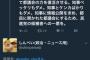 【ブーメラン】民進党・蓮舫代表「反対意見を受け止めなかった安倍総理は残念。私は受け止めてます！」