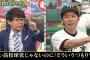 三四郎・小宮「野球やったことない癖に偉そうに語ってるのはおかしい」