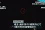 【！】夜空に正体不明の“謎の光”などで埼玉県南部などで目撃相次ぐ