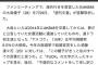 【速報】 文春砲、大島優子 詳細 キターーーーーーーー	