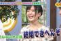 【悲報】須藤、開き直って結婚をネタにし始める！？