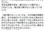 【マスゴミ】所沢市立山口小学校の『飛び降りろ』報道、やっぱり偏重報道だった・・・もう免許取り上げろよ