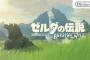 ワイらSwitch民「ゼ　ル　ダ　面　白　い　ね　！」PS4民「…ッ！！！」