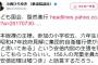 民進党・クイズ小西「子供国会で安倍総理の主張を審議したら、150人の児童全員が安倍総理は嘘つきと断言するだろう」