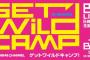 【朗報】YNN恒例NMB48の8時間生配信キャンプｷﾀ━━━(ﾟ∀ﾟ)━━━!!【GET WILD CAMP】