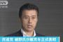 【民進党崩壊】細野豪志氏、離党を正式表明「新政党を作りたい」※グループの同調者ゼロ【モナ男】