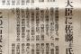 【朗報】内閣改造　外務副大臣に「ヒゲの隊長」佐藤正久元防衛政務官　副大臣・政務官名簿発表