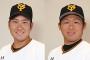 巨人が菅野と田口を育成した事実