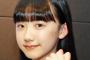 【芸能】芦田愛菜、読書が好きすぎて…歯磨きしながら月１５冊