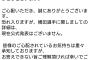 阪神タイガース公式「恐れ入りますが、横田選手については公表できません。」