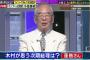 【これは酷い】木村太郎氏、次期首相に蓮舫氏の名前あげる「二重国籍って二重文化のこと」＠橋下×羽鳥の番組（動画あり）