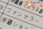 「加計学園にワインセラー！」←ゴージャスな設備想像してたら小型の冷蔵庫じゃねーか・・・（※画像あり）