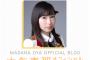 SKE48大矢真那「みんなみんなでガイシいっぱいのまさなコーラよろしくお願いします。」　←コーラ？