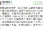 鳩山友紀夫「日本人が朝鮮人を殺した罪は重い。小池都知事は再考すべし」