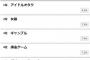 「ドン引きする男の趣味ランキング」が公開される。AKBには逆風