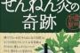 【ね？】大丈夫大丈夫、心配しないで大丈夫よおじいちゃん。