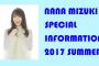 【声優】水樹奈々さん、年明けに日本武道館7Daysライブ開催決定！「いろんな門を解き放っていきたい」