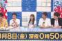 SKE48須田亜香里が出演する『ぷっ』すま予告動画が公開！放送は9月8日！